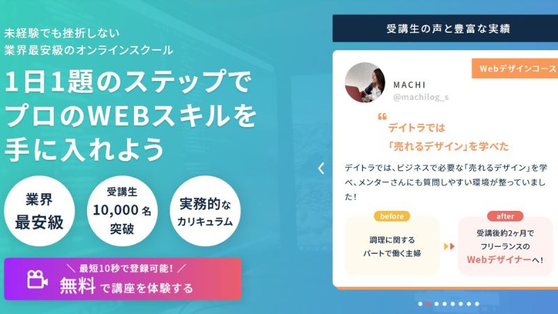 短期集中！おすすめWebデザインスクール4選【短期で学ぶポイントも】